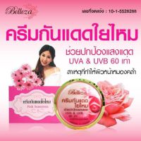 .แพ็ค 5 ชิ้น..ของแท้ส่งไว     Belleza ครีมกันแดดใยไหม เบลเลซ่าสีชมพู