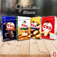 Glico Bisco Cream กูลิโกะ บิสโก้ บิสกิตอบกรอบสอดไส้ครีม ขนมสำหรับเด็ก จากญี่ปุ่น