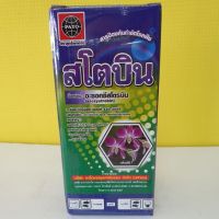 Best - สโตบิน 500cc สารตัวเดียวกับ อมิสตา (อะซอกซีสโตรบิน) #ซื้อ3ขวดแถมเสื้อ