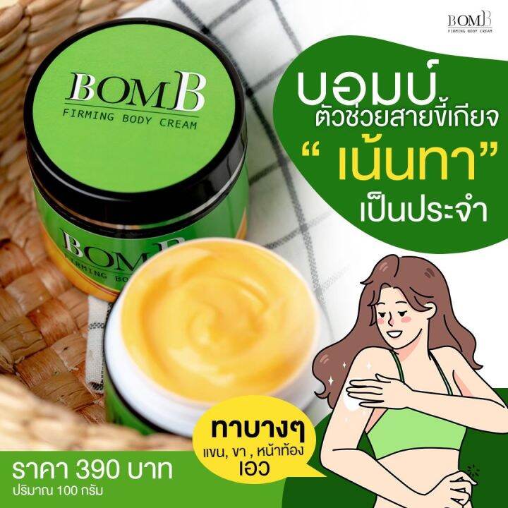 bomb-ครีมสลายไขมัน-ทา-กำจัดส่วนเกิน-เฉพาะส่วน-ลดน้ำหนักลดพุง-ขนาด-100g-2กระปุก