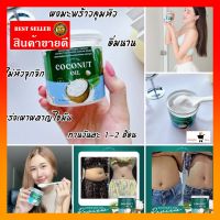 มะพร้าวคุมหิว ผงมะพร้าวคุมหิว คามูน่า ผงมะพร้าว Camuna Coconut Oil ผงบำรุงผิว แค่ชงก็อิ่มทิพย์ ผงมะพร้าวสกัดเย็น 50,000 mg. นำมันมะพร้าวสกัดเย็น