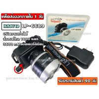 ?สินค้าขายดี? ส่งด่วน ไฟฉาย ( แสงขาว) ไฟฉายคาดหัว ไฟฉายคาดศีรษะ LEOPARD รุ่น LP-6689W ไฟส่องกบ หน้าโคมกว้าง 4 ซม LED HIGH POWER