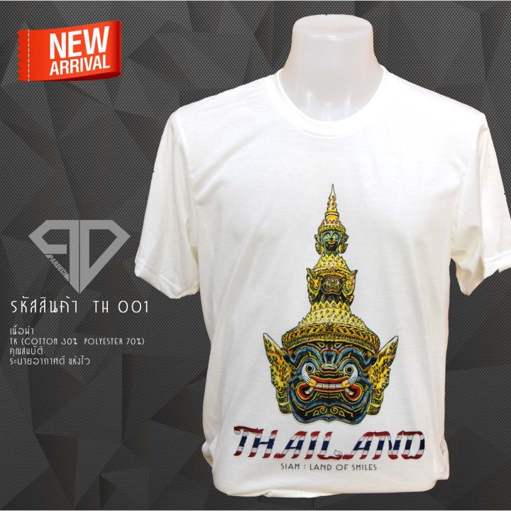 เสื้อยืดพิมพ์ลายพรีเมี่ยม-hot-sale-เสื้อของฝากจากไทย-เสื้อยืดไทยแลนด์-เสื้อยืดthailand-เสื้อลายไทย-เสื้อที่ระลึก-thailand-t-shirt-by-pardech