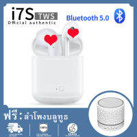 【พร้อมลำโพงบลูทูธฟรี】COD หูฟังบลูทูธ i7s tws Bluetooth 4.2 true wireless แบบคู่พร้อมกล่องชาร์จ สุดยอดหูฟังยุคใหม่ สามารถใช่ได้