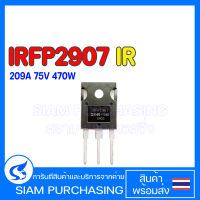 (จำนวน 1ชิ้น)MOSFET มอสเฟต IRFP2907 IR 209A 75V 470W IRFP2907PBF