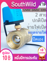 มอเตอร์วาล์ว วาล์วไฟฟ้าปิดตลอด NC สีทองเหลือง 12-24VDC และ 220V พร้อมมอเตอร์วาล์วสายเดียว - คุณภาพดีที่สุดสำหรับการใช้งานวิถีการไฟฟ้า