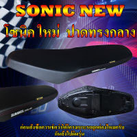 เบาะมอเตอร์ไซค์ โซนิค ใหม่ SONIC NEW สีดำ