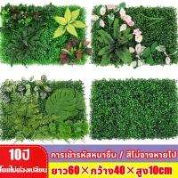 ?10ปี โดยไม่ซีดจาง?กันแดดกันฝน? สีไม่จางหายไป? 60x40cm หญ้าเทียม หญ้าปลอม หญ้าเทียมติดผนัง หญ้าตีนเป็ด หญ้าติดผนัง กำแพงหญ้าเทียม