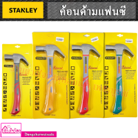 STANLEY ค้อนด้ามแฟนซี ขนาด  27มม. / 29มม.