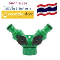 ข้อต่อระบบรดน้ำ แยก 3 ทาง พร้อมวาล์วเปิดปิด  3/4" Y Connector Garden Hose Faucet 2 Way Splitters ส่งจากในประเทศ ได้รับใน 3 วันทำการ