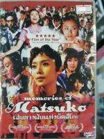 DVD : Memories of Matsuko เส้นทางฝันแห่งมัตสึโกะ  " เสียง : Japanese , Thai / บรรยาย : English , Thai "