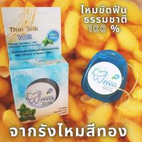 ไหมขัดฟัน(M Press) ไหมขัดฟันธรรมชาติ 100 % จากรังไหมสีทอง กลิ่นมิ้นท์ ไหมนุ่ม มีความเหนียวและยืดหยุ่นได้ดี ไม่ลื่นหลุดมือ ไม่บาดเหงือก