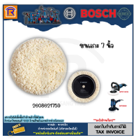 BOSCH (บ๊อช) ใบขัดเงา ขนแกะ 7 นิ้ว BOSCH #Lambswool Bonnet 2608621759 (314759)