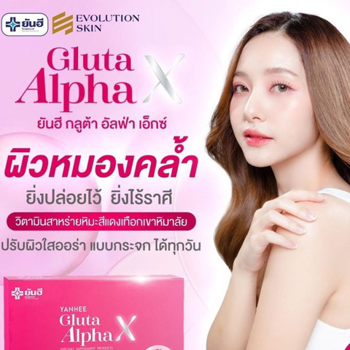 2-กล่อง-yanhee-gluta-alphax-ยันฮีกลูต้า-อัลฟ่า-เอ็กซ์-วิตามินผิวใส-จากยันฮี-10-เม็ด-กล่อง