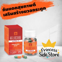 Heliocare Ultra-D Oral 30 capsules กันแดดประเภทรับประทาน