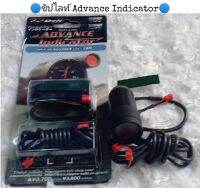 ชิปไลท์ Advance Indicator