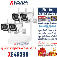 XVISION Professional For Security กล้องวงจรปิดไร้สาย 5M Lite รุ่น Wireless kit 2/4CH กลางคืนภาพสี พูดโต้ตอบได้ กลางแจ้ง แจ้งเดือน กล้องวงจรปิด wifi บันทึกเสียงได้