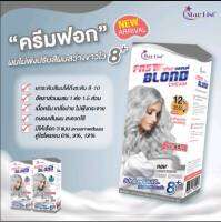 Starlist Fast Blond ครีมฟอกผม ฟาสบลอนด์ ฟอกได้ขาวระดับ8+++ ขาวเร็ว กลิ่นไม่ฉุน