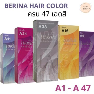 💜ถูกจนงง💜 Berina สีเบอริน่า A41 - A47