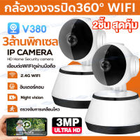 ??VIP แพ็คคสุดคุ้ม!! กล้องวงจรปิดไร้สาย Full HD 1080P CCTV IP Camera กล้องวงจรปิด360° WiFi หมุนได้ผ่านแอพV380Pro มองเห็นภาพชัดในที่มืด กล้องภายในกายนอก