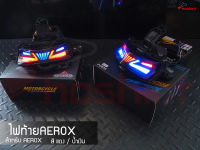 ไฟท้ายAerox LED พร้อมไฟเลี้ยวในตัว โฉมเก่า