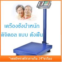 เครื่องชั่งดิจิตอลแบบตั้งพื้น 100 kg. เครื่องชั่งพัสดุดิจิตอล แบบตั้งพื้น เครื่องชั่งอิเล็กทรอนิกส์ มาตราส่วนกิโลกรัม จอ LCD อุปกรณ์อิเล็กทรอนิกส์สำหรับชั่งผัก/ผลไม้/ซูเปอร์มาร์เก็ต เครื่องชั่งน้ำหนักราคา แป้นกันน้ำ พับได้R