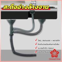 ท่อน้ำทิ้ง สำหรับซิงค์ล้างจาน แบบหลุมเดียว สองหลุม วัสดุสแตนเลส  Kitchen Drain Set