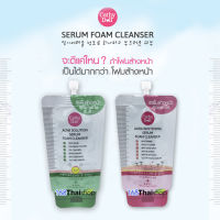 Karmart Cathy Doll Serum Foam Cleanser 12ml. **ยกกล่อง 6 ซอง** เคที่ดอลล์ โฟมแบบซอง โฟมล้างหน้า โฟมล้างหน้าเกาหลี มี 2 สูตรให้เลือก