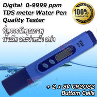 TDS-139 0-1999 ppm TDS meter Water Pen Quality Tester Laboratory ตรวจวัดคุณภาพน้ำเสีย สระว่ายน้ำ สปา เพื่อวัดความขุ่น โลหะหนักในน้ำ เครื่องวัดคุณภาพน้ำ วัดความเข้มข้นของน้ำ ตรวจสอบของแข็งที่ละลายอยู่ในน้ำได้ วัดของแข็งต่างๆที่ละลายในน้ำพวกแร่ธา