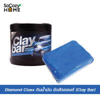 SoCozyHome Diamond Class ดินน้ำมัน ขัดสีรถยนต์ (Clay Bar) 180 กรัม