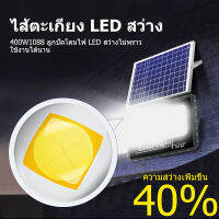 MBH ไฟโซล่าเซลล์ 700w  400w 60w 300w 200w   40w solar light ไฟสีขาว ไฟสปอตไลท์ ไฟ solar cell กันน้ำ IP67 Outdoor solar wall light ใช้พลังงานแสงอาทิตย์ สว่างจ้า