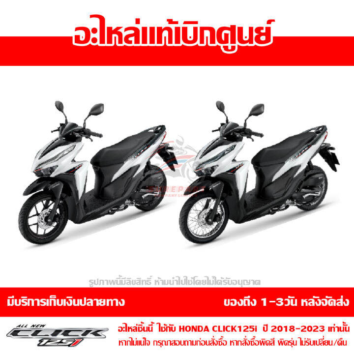 ฝาครอบท้าย-ตัวกลาง-สีขาว-honda-click-125i-ปี-2028-2021-ของแท้-เบิกศูนย์-83750-k59-a70zr-ส่งฟรี-เก็บเงินปลายทาง-ยกเว้นพื้นที่ห่างไกล