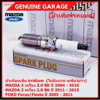 (ราคา/1หัว)***ราคาพิเศษ*** หัวเทียนใหม่แท้ Mazda irridium ปลายเข็ม  Mazda 3,BK,BL (2.0) ปี05-15/NGK : ILTR5A-13G/ Mazda P/N : L3Y2-18-110  (พร้อมจัดส่ง)