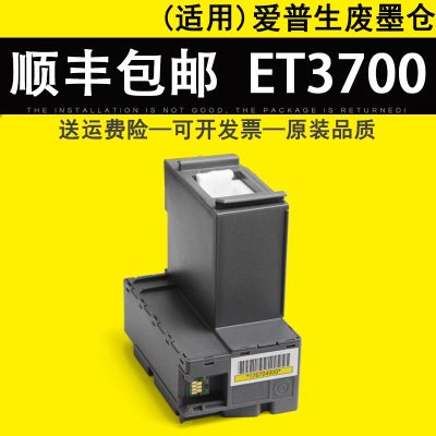 [COD] Suitable for EPSON ET3700 ET3750 ET4750 waste ink warehouse WF2800 WF2860 pad XP5100 maintenance box L6160 L6170 L6190 cartridge