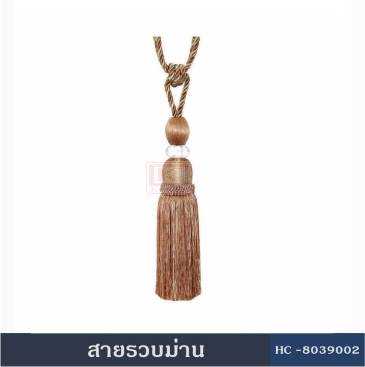 สายรวบม่าน-อุปกรณ์ผ้าม่าน-สายรวบม่านhc803900-ผ้าม่าน-ม่าน-ที่รัดม่าน