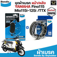 ชุดผ้าเบรค Bendix ผ้าเบรค Fiore115/Filano/Fino115-115i/Mio115i-125i/TTX ดิสเบรกหน้า+ก้ามเบรกหลัง (MD6,MS1)