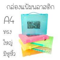 กล่องแฟ้ม กล่องใส่เอกสาร กล่องพลาสติก A4 มีหูหิ้ว ลาย travel กล่องใส่ของ 6 สี