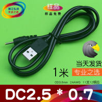 ทนทาน dc2.5 สายชาร์จ dc2.5 สายไฟ USB หัวกลมเล็ก DC2.50.7 สายปลั๊ก ข้อเสนอของผู้ผลิต