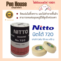 เทปย่น nitto 720 ติดแน่นไม่ทิ้งคราบ และไม่ทำลายพื้นผิว