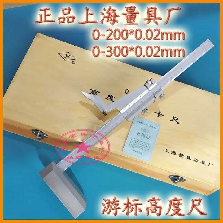 Measured height gage on a scale of 0200/300/500/600/1000 mm 1 meter