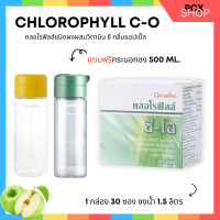 คลอโรฟิลล์ ?แุถมฟรี กระบอกเชค?CHLOROPHYLL CO