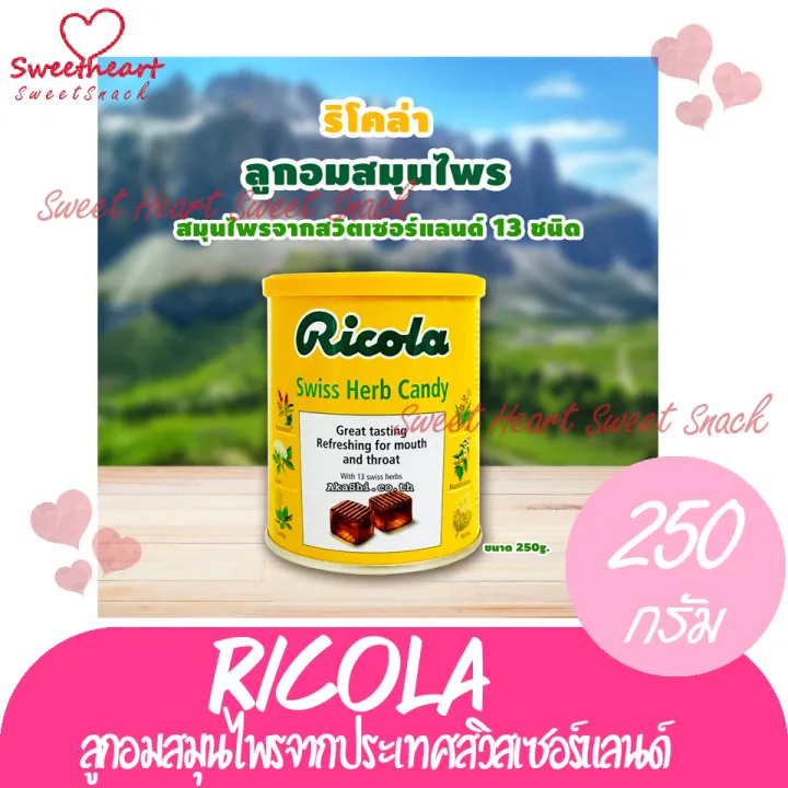 ลดแรง-ricola-ริโคล่า-น้ำหนักสุทธิ-250-g-รสชาติสมุนไพรแท้-ลูกอม-candy-สมุนไพร-ร้าน-sweet-heart