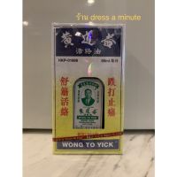 ROM ร่ม Wong to yick น้ำมวดนวดคลายกล้ามเนื้อ [Made in Hong Kong] ร่มกันแดด  ร่มกันฝน