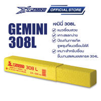 ลวดเชื่อมเจมินี่สแตนเลส Gemini 308L Stainless Electrode