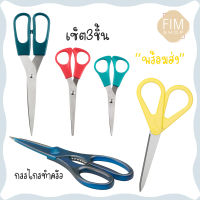 Scissors IKEA กรรไกรอีเกีย กรรไกรตัดอาหาร กรรไกร กรรไกรทำครัว