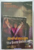 [หนังสือมือสอง] Littlebookshelf - นักฆ่าล่ากระดูก The Bone Collector