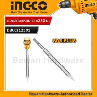 INGCO ดอกสกัดแหลม และ แบน 14X250MM แกน SDS PLUS รุ่น DBC0112501 และ DBC0122501