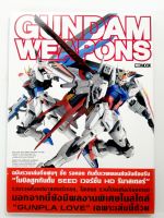 GUNDAM WEAPONS SEED HD กันดั้มเวพพอนส์