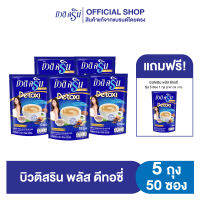 [เซ็ต5แถม1] กาแฟ&amp;เครื่องดื่ม บิวติสริน เลือกสูตรได้