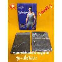 Bamboo Charcoal Manชุดลดน้ำหนักชายเยื่อไผ่สลายไขมัน